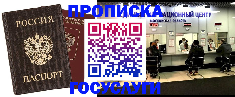 прописка поиск в Тобольске