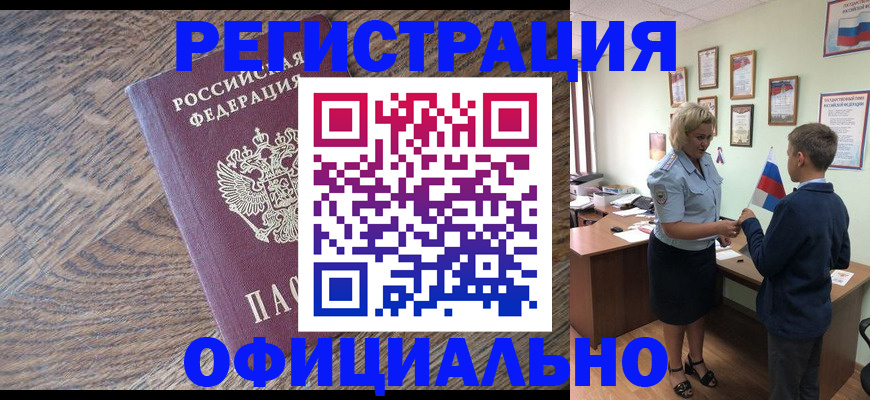 временная регистрация законно в Тобольске