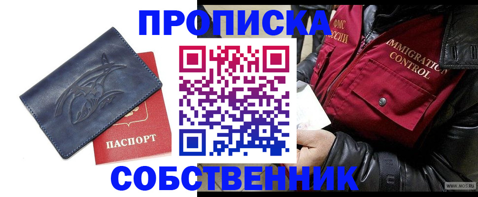 прописка ребенка в Тобольске
