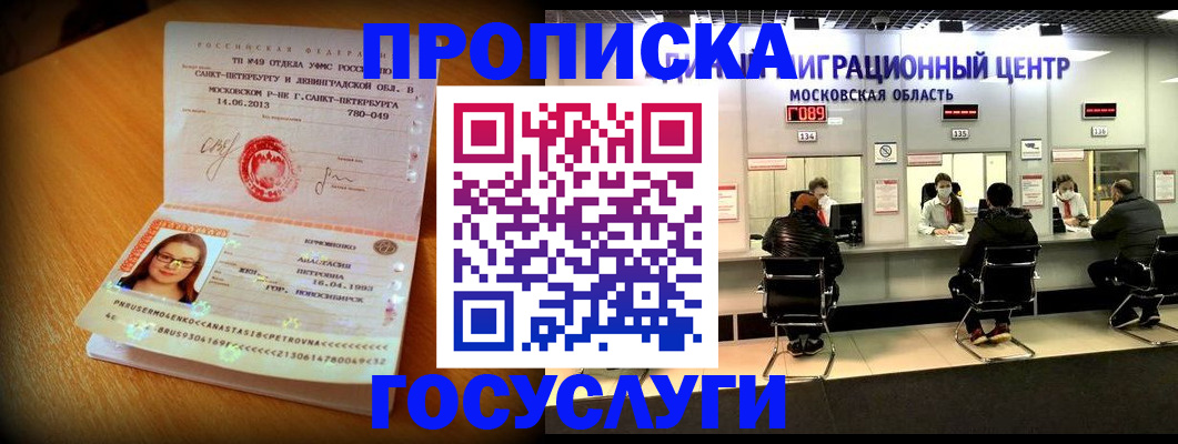 прописка паспорт в Тобольске